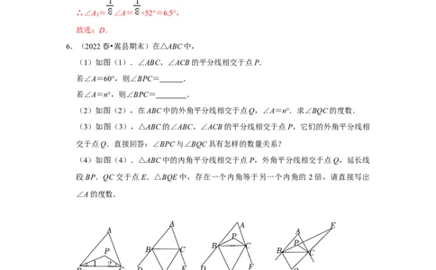 满分秘诀专题02三角形（满分突破）（解析版）_初中数学人教版_8上-初中数学人教版_旧版_06习题试卷_6期中期末复习专题