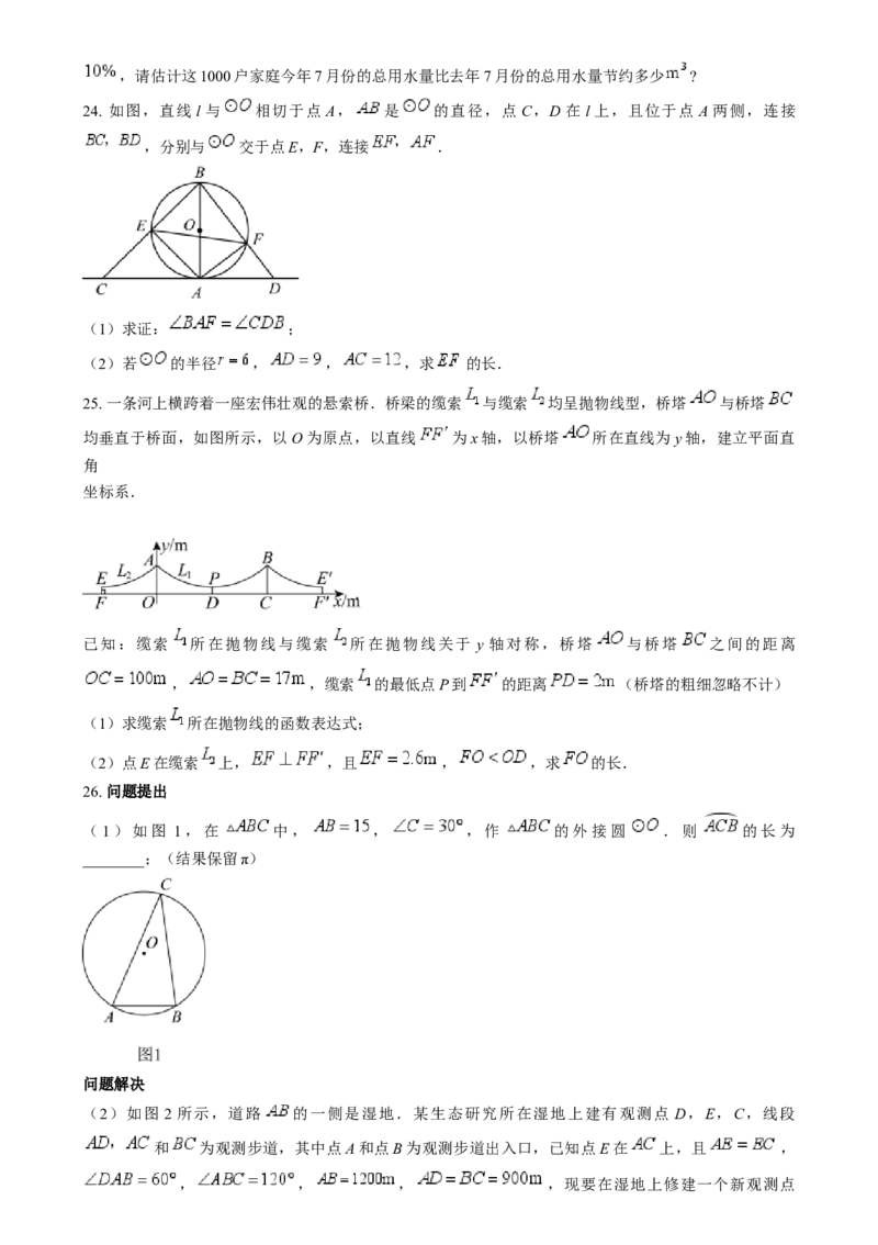 精品解析：2024年陕西省中考数学试题（原卷版）_new_初中数学人教版_9下-初中数学人教版_09中考真题_2024中考数学真题