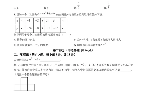 精品解析：2024年陕西省中考数学试题（原卷版）_new_初中数学人教版_9下-初中数学人教版_09中考真题_2024中考数学真题