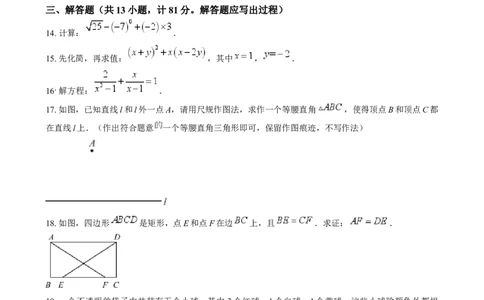 精品解析：2024年陕西省中考数学试题（原卷版）_new_初中数学人教版_9下-初中数学人教版_09中考真题_2024中考数学真题