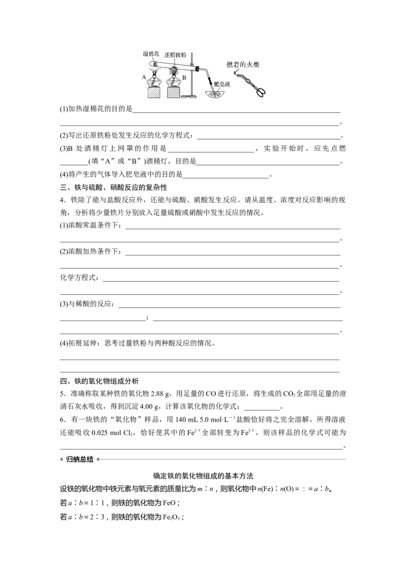 大单元二　第四章　第12讲　铁及其氧化物和氢氧化物_05高考化学_2025年新高考资料_一轮复习_2025大一轮复习讲义+课件（完结）_2025大一轮复习讲义化学学生用书Word版文档全书