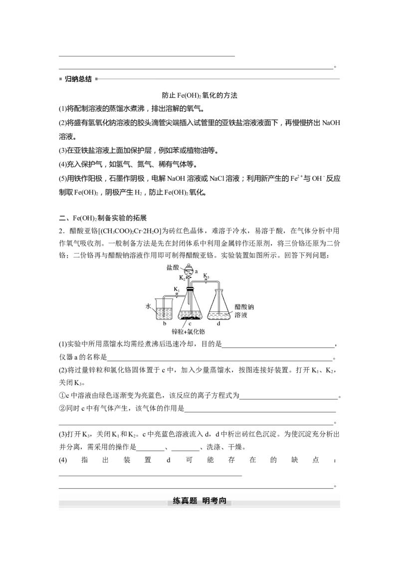 大单元二　第四章　第12讲　铁及其氧化物和氢氧化物_05高考化学_2025年新高考资料_一轮复习_2025大一轮复习讲义+课件（完结）_2025大一轮复习讲义化学学生用书Word版文档全书