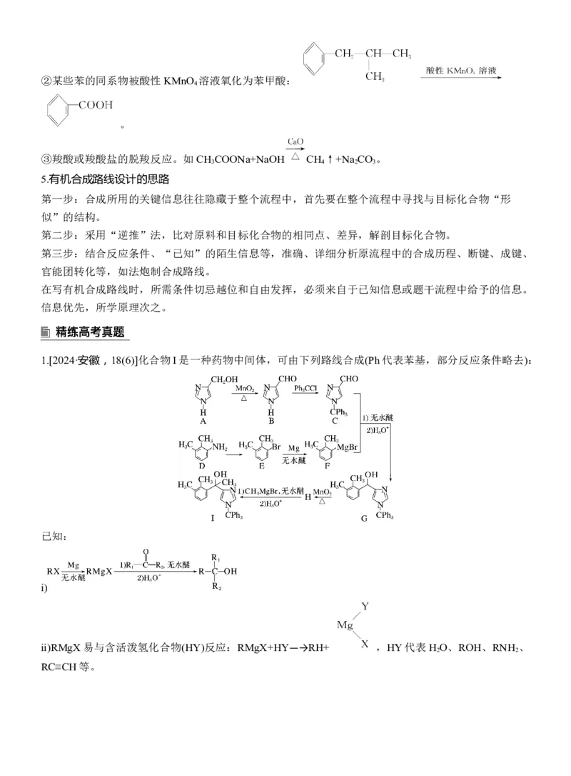 专题八　主观题突破3　有机&ldquo;微流程&rdquo;合成路线的设计淘宝店：红太阳资料库_05高考化学_2025年新高考资料_二轮复习_2025年高考化学大二轮_2025化学二轮复习_专题八　有机化学