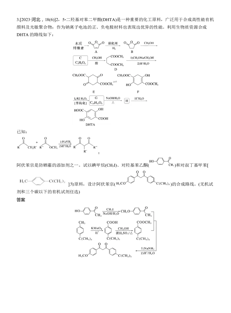 专题八　主观题突破3　有机&ldquo;微流程&rdquo;合成路线的设计淘宝店：红太阳资料库_05高考化学_2025年新高考资料_二轮复习_2025年高考化学大二轮_2025化学二轮复习_专题八　有机化学