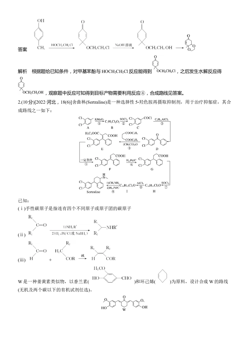 专题八　主观题突破3　有机&ldquo;微流程&rdquo;合成路线的设计淘宝店：红太阳资料库_05高考化学_2025年新高考资料_二轮复习_2025年高考化学大二轮_2025化学二轮复习_专题八　有机化学