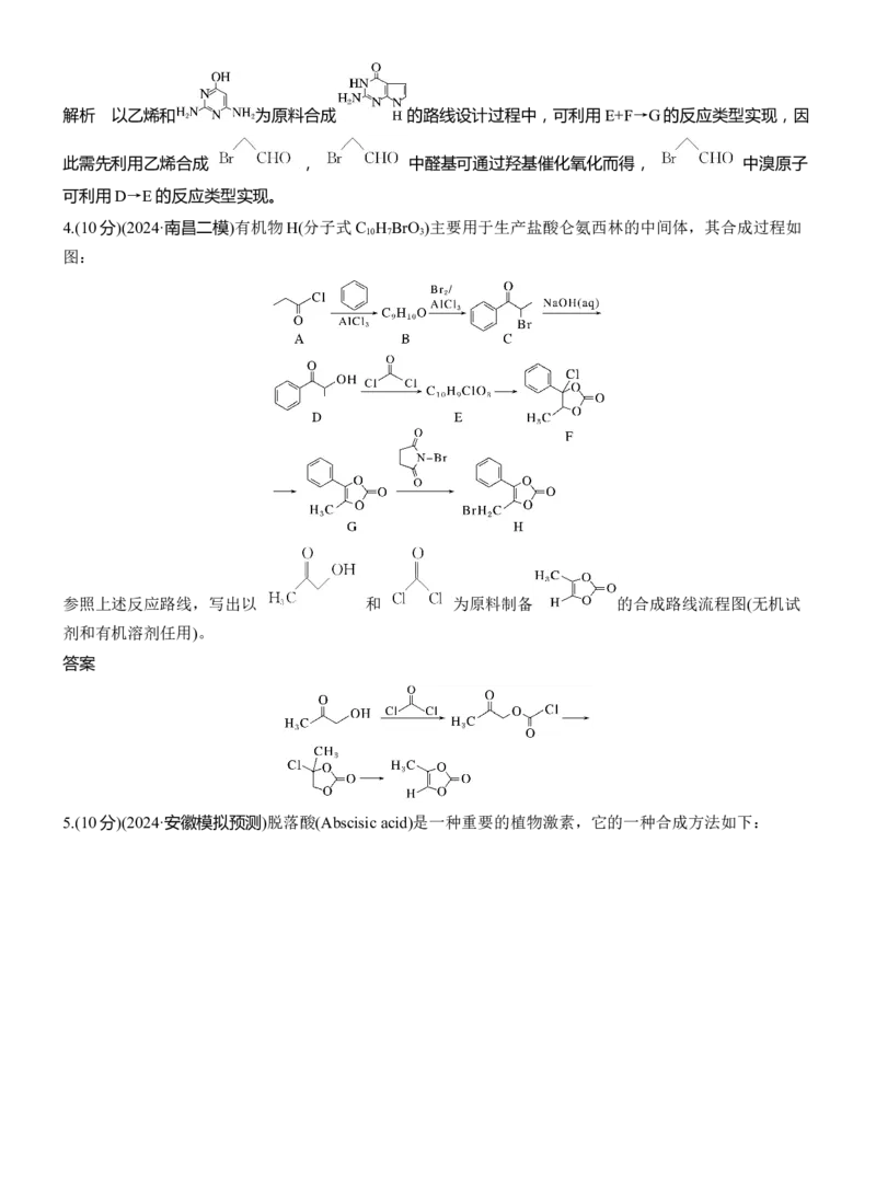专题八　主观题突破3　有机&ldquo;微流程&rdquo;合成路线的设计淘宝店：红太阳资料库_05高考化学_2025年新高考资料_二轮复习_2025年高考化学大二轮_2025化学二轮复习_专题八　有机化学
