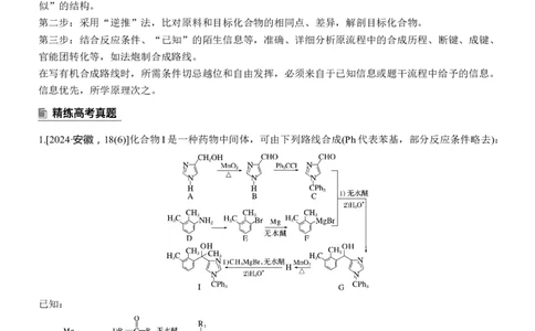 专题八　主观题突破3　有机&ldquo;微流程&rdquo;合成路线的设计淘宝店：红太阳资料库_05高考化学_2025年新高考资料_二轮复习_2025年高考化学大二轮_2025化学二轮复习_专题八　有机化学