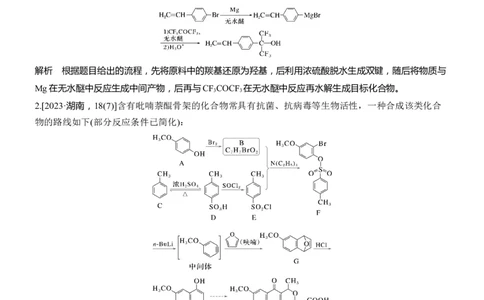 专题八　主观题突破3　有机&ldquo;微流程&rdquo;合成路线的设计淘宝店：红太阳资料库_05高考化学_2025年新高考资料_二轮复习_2025年高考化学大二轮_2025化学二轮复习_专题八　有机化学