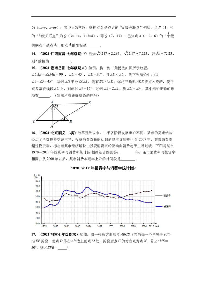 期末押题测试卷（二）-高频考点2021-2022学年七年级数学下册高频考点专题突破（人教版）（原卷版）_初中数学人教版_7下-初中数学人教版_7下-初中数学人教版（旧版）赠送_06习题试卷