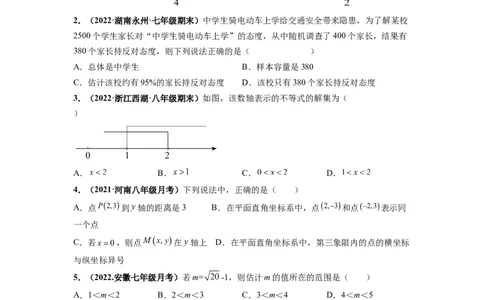 期末押题测试卷（二）-高频考点2021-2022学年七年级数学下册高频考点专题突破（人教版）（原卷版）_初中数学人教版_7下-初中数学人教版_7下-初中数学人教版（旧版）赠送_06习题试卷