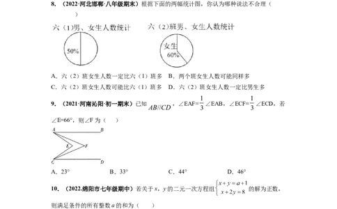 期末押题测试卷（二）-高频考点2021-2022学年七年级数学下册高频考点专题突破（人教版）（原卷版）_初中数学人教版_7下-初中数学人教版_7下-初中数学人教版（旧版）赠送_06习题试卷
