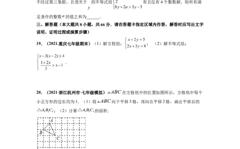 期末押题测试卷（二）-高频考点2021-2022学年七年级数学下册高频考点专题突破（人教版）（原卷版）_初中数学人教版_7下-初中数学人教版_7下-初中数学人教版（旧版）赠送_06习题试卷