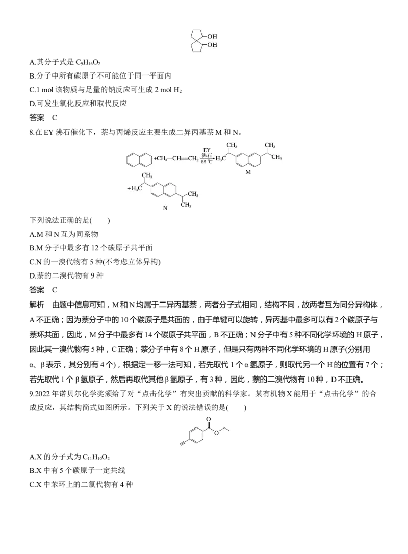 专题八　选择题专攻2　陌生有机物的结构、性质与转化淘宝店：红太阳资料库_05高考化学_2025年新高考资料_二轮复习_2025年高考化学大二轮_2025化学二轮复习_专题八　有机化学