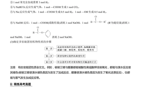 专题八　选择题专攻2　陌生有机物的结构、性质与转化淘宝店：红太阳资料库_05高考化学_2025年新高考资料_二轮复习_2025年高考化学大二轮_2025化学二轮复习_专题八　有机化学