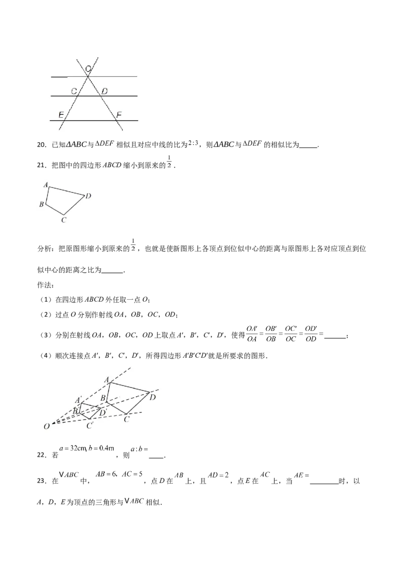 第27章相似章节整合练习（14个知识点+40题练习）（学生版）_初中数学_九年级数学下册（人教版）_常见题型通关讲解练-V3_2025版