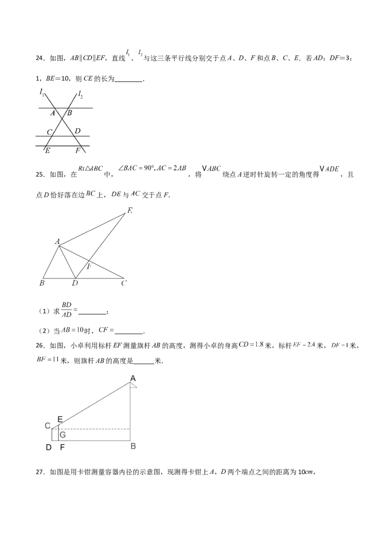 第27章相似章节整合练习（14个知识点+40题练习）（学生版）_初中数学_九年级数学下册（人教版）_常见题型通关讲解练-V3_2025版