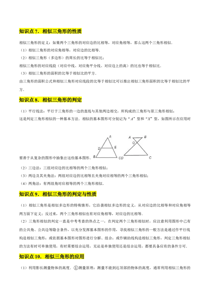 第27章相似章节整合练习（14个知识点+40题练习）（学生版）_初中数学_九年级数学下册（人教版）_常见题型通关讲解练-V3_2025版