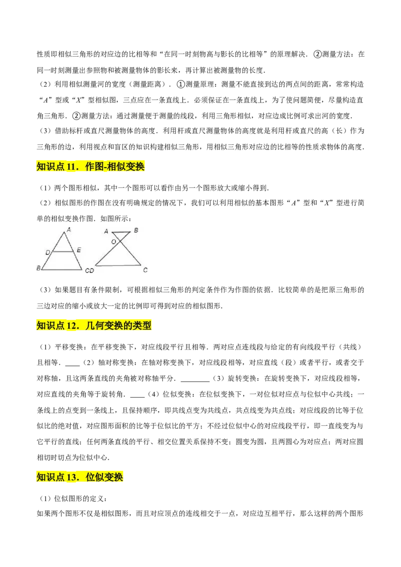 第27章相似章节整合练习（14个知识点+40题练习）（学生版）_初中数学_九年级数学下册（人教版）_常见题型通关讲解练-V3_2025版
