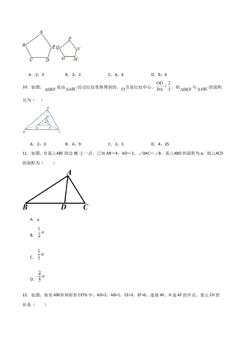 第27章相似章节整合练习（14个知识点+40题练习）（学生版）_初中数学_九年级数学下册（人教版）_常见题型通关讲解练-V3_2025版