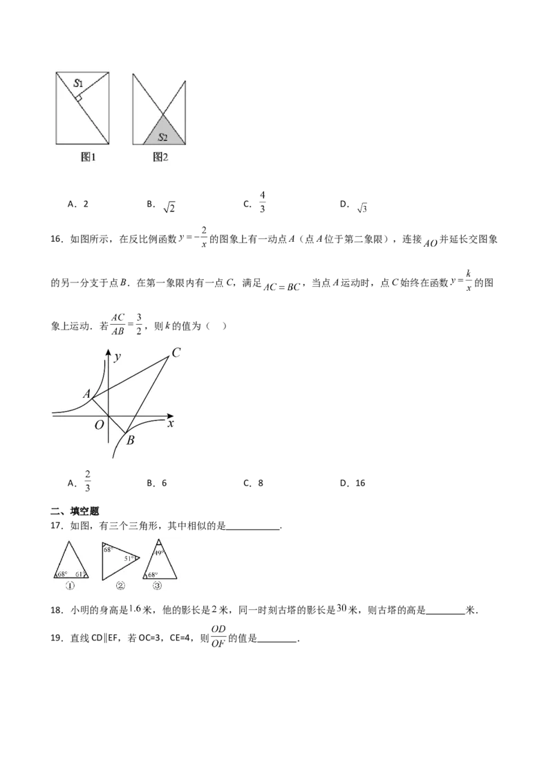 第27章相似章节整合练习（14个知识点+40题练习）（学生版）_初中数学_九年级数学下册（人教版）_常见题型通关讲解练-V3_2025版