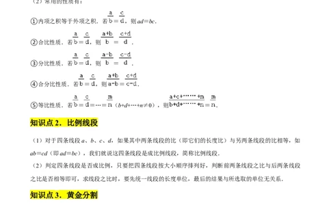 第27章相似章节整合练习（14个知识点+40题练习）（学生版）_初中数学_九年级数学下册（人教版）_常见题型通关讲解练-V3_2025版