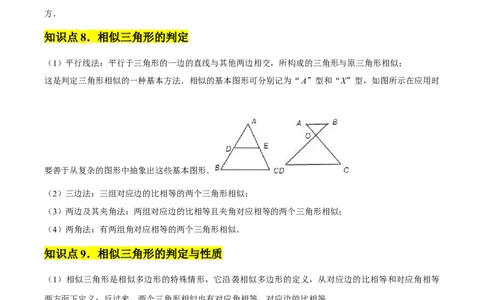 第27章相似章节整合练习（14个知识点+40题练习）（学生版）_初中数学_九年级数学下册（人教版）_常见题型通关讲解练-V3_2025版