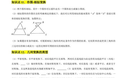 第27章相似章节整合练习（14个知识点+40题练习）（学生版）_初中数学_九年级数学下册（人教版）_常见题型通关讲解练-V3_2025版