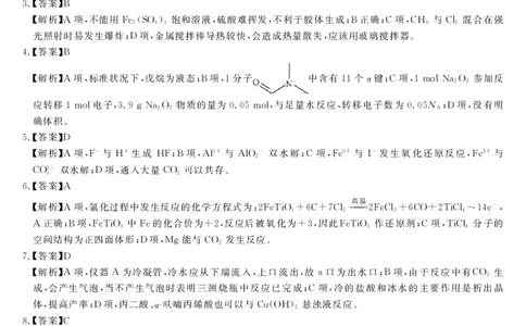 化学答案公众号：一枚试卷君_05高考化学_高考模拟题_新高考_2023届三湘名校高三第二次大联考化学_2023届三湘名校高三第二次大联考化学