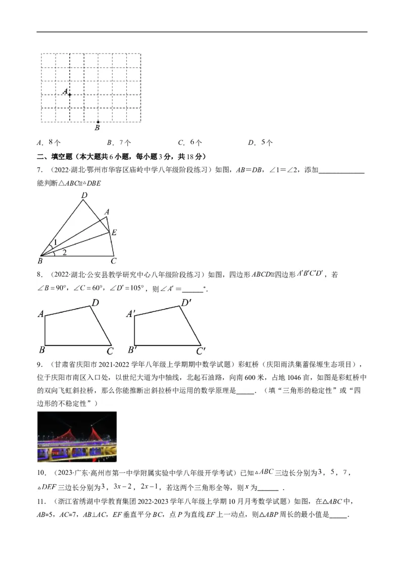 人教版八年级数学上学期期中检测B卷（原卷版）_初中数学人教版_8上-初中数学人教版_旧版_06习题试卷_3期中试卷