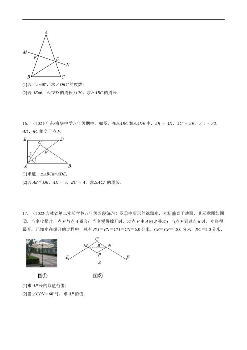 人教版八年级数学上学期期中检测B卷（原卷版）_初中数学人教版_8上-初中数学人教版_旧版_06习题试卷_3期中试卷