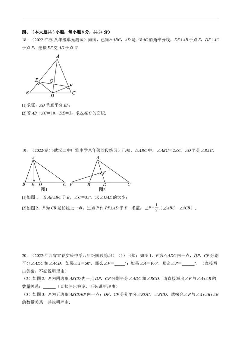 人教版八年级数学上学期期中检测B卷（原卷版）_初中数学人教版_8上-初中数学人教版_旧版_06习题试卷_3期中试卷
