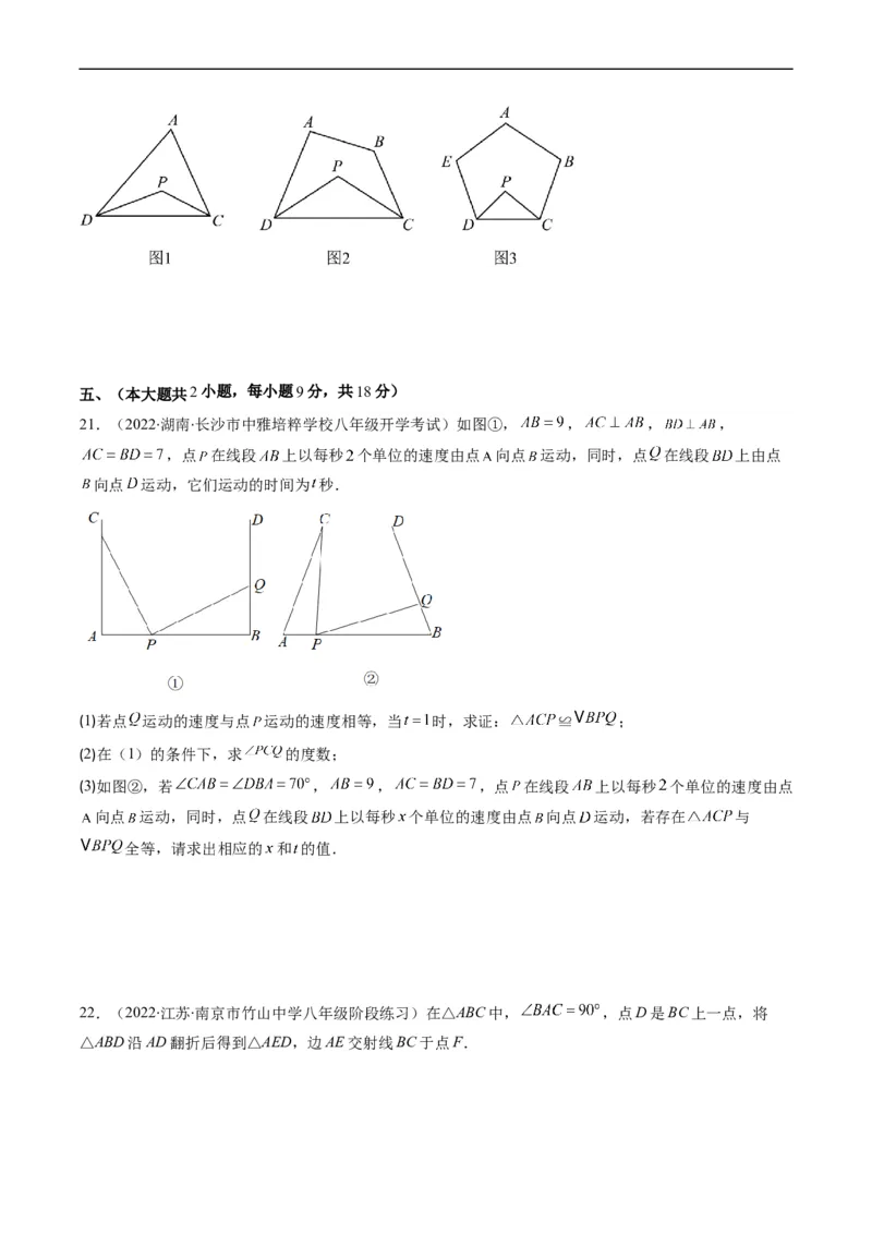 人教版八年级数学上学期期中检测B卷（原卷版）_初中数学人教版_8上-初中数学人教版_旧版_06习题试卷_3期中试卷