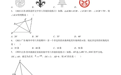 人教版八年级数学上学期期中检测B卷（原卷版）_初中数学人教版_8上-初中数学人教版_旧版_06习题试卷_3期中试卷