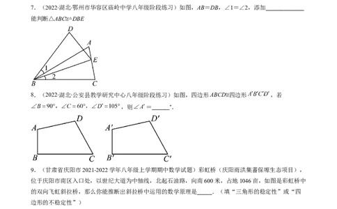 人教版八年级数学上学期期中检测B卷（原卷版）_初中数学人教版_8上-初中数学人教版_旧版_06习题试卷_3期中试卷