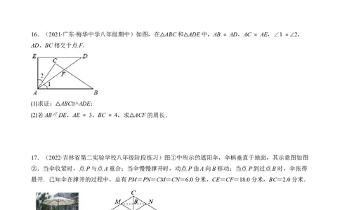 人教版八年级数学上学期期中检测B卷（原卷版）_初中数学人教版_8上-初中数学人教版_旧版_06习题试卷_3期中试卷
