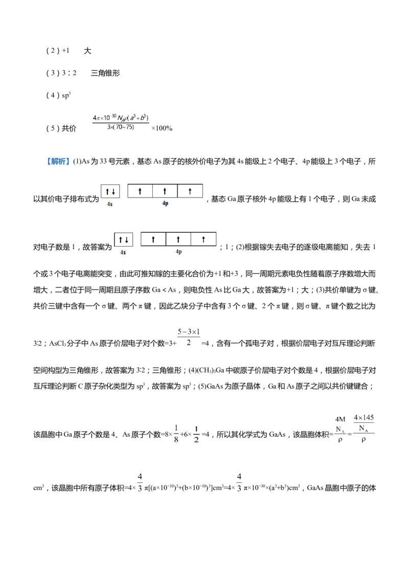 原创（新高考）2021届高三大题优练11以给定元素为背景的物质结构与性质学生版_05高考化学_新高考复习资料_2021新高考资料_2021届（新高考）大题优练-化学