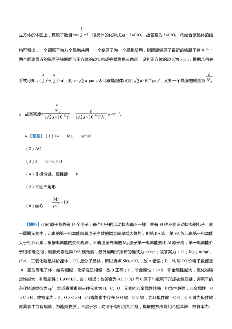 原创（新高考）2021届高三大题优练11以给定元素为背景的物质结构与性质学生版_05高考化学_新高考复习资料_2021新高考资料_2021届（新高考）大题优练-化学