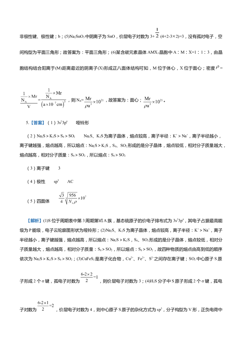 原创（新高考）2021届高三大题优练11以给定元素为背景的物质结构与性质学生版_05高考化学_新高考复习资料_2021新高考资料_2021届（新高考）大题优练-化学