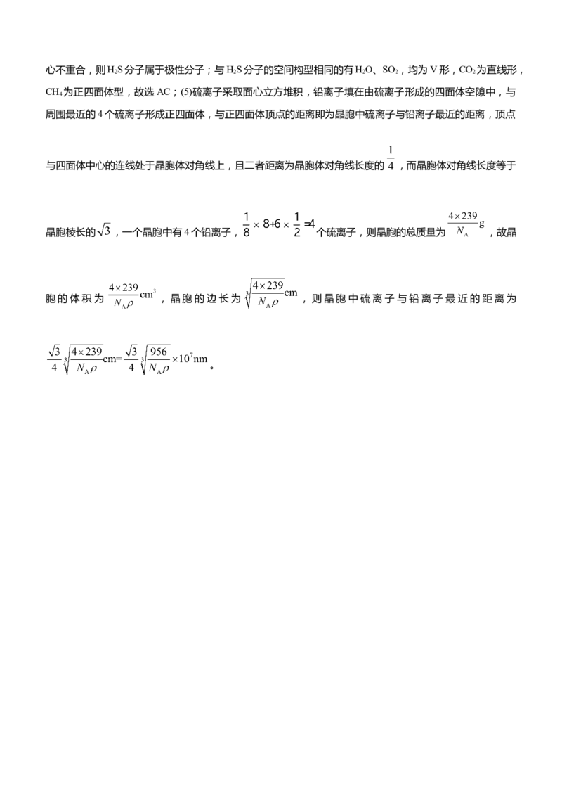 原创（新高考）2021届高三大题优练11以给定元素为背景的物质结构与性质学生版_05高考化学_新高考复习资料_2021新高考资料_2021届（新高考）大题优练-化学