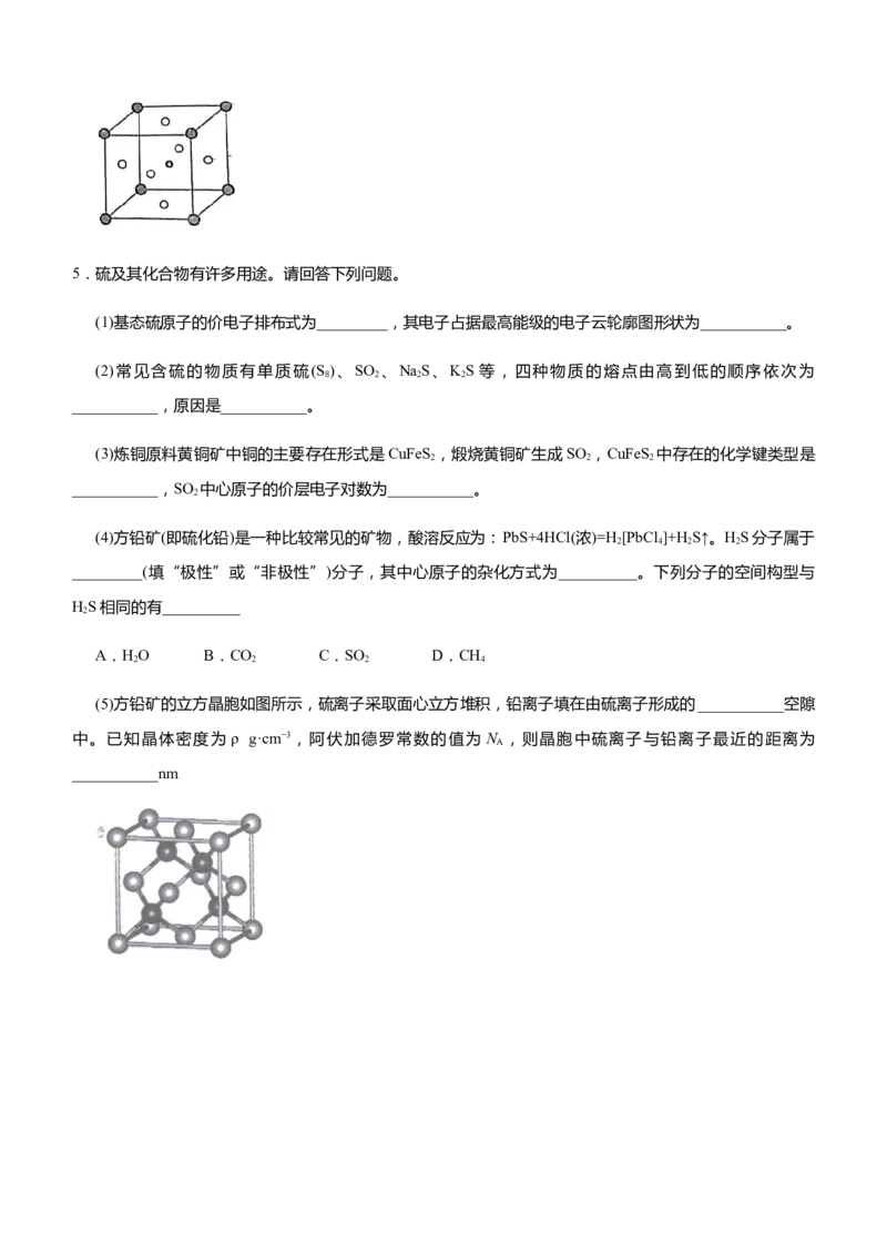 原创（新高考）2021届高三大题优练11以给定元素为背景的物质结构与性质学生版_05高考化学_新高考复习资料_2021新高考资料_2021届（新高考）大题优练-化学