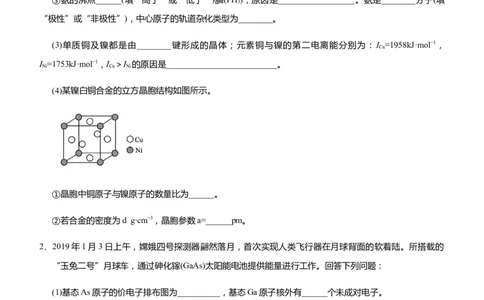 原创（新高考）2021届高三大题优练11以给定元素为背景的物质结构与性质学生版_05高考化学_新高考复习资料_2021新高考资料_2021届（新高考）大题优练-化学