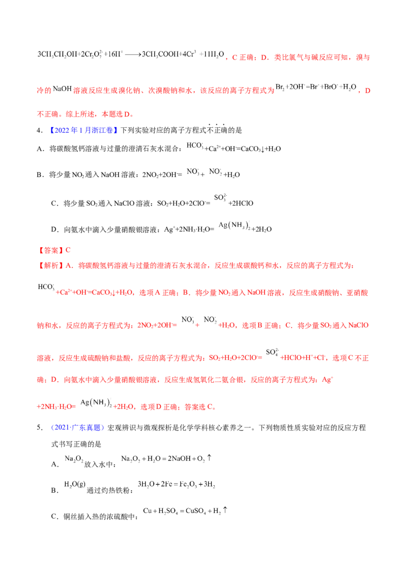 专题二离子共存和离子方程式-冲刺2023年高考化学二轮复习核心考点逐项突破（解析版）_05高考化学_新高考复习资料_2023年新高考资料_二轮复习