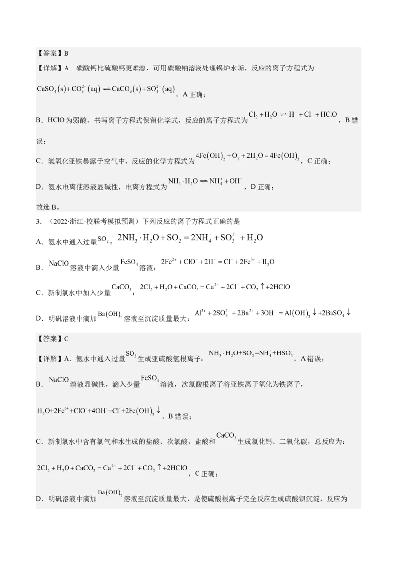 专题二离子共存和离子方程式-冲刺2023年高考化学二轮复习核心考点逐项突破（解析版）_05高考化学_新高考复习资料_2023年新高考资料_二轮复习