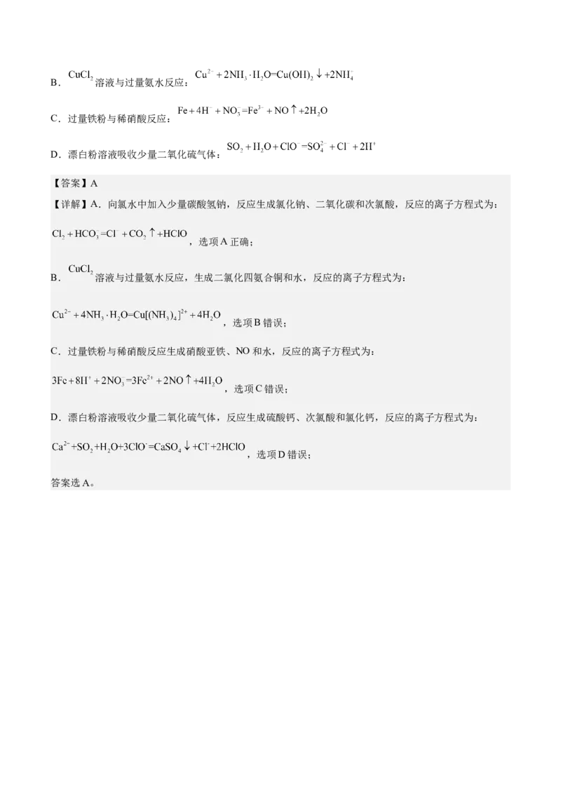 专题二离子共存和离子方程式-冲刺2023年高考化学二轮复习核心考点逐项突破（解析版）_05高考化学_新高考复习资料_2023年新高考资料_二轮复习