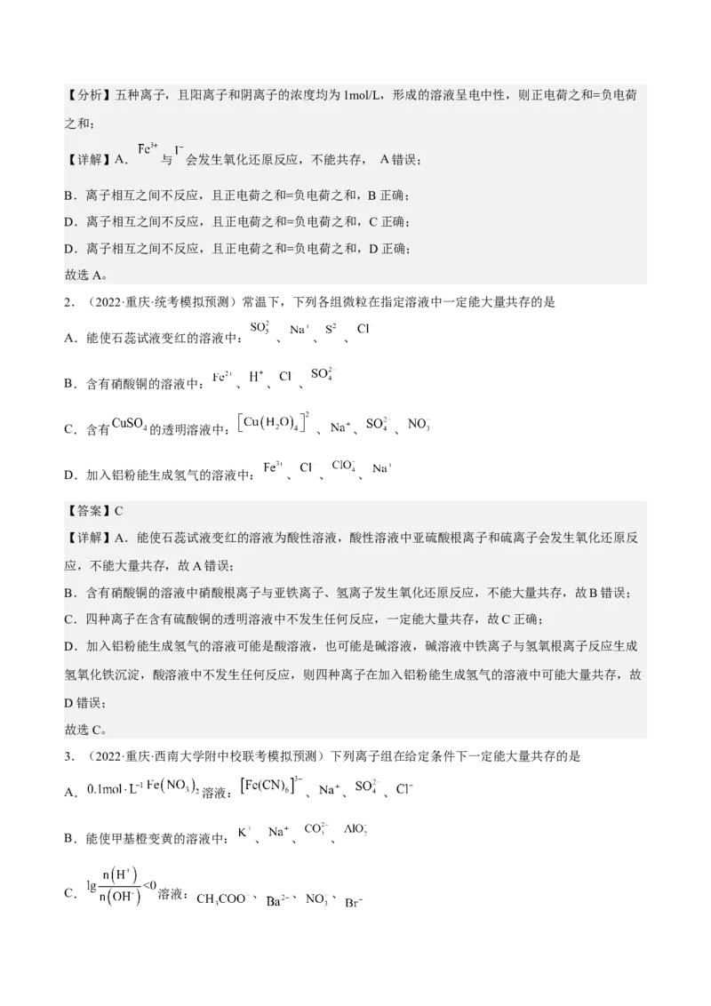 专题二离子共存和离子方程式-冲刺2023年高考化学二轮复习核心考点逐项突破（解析版）_05高考化学_新高考复习资料_2023年新高考资料_二轮复习