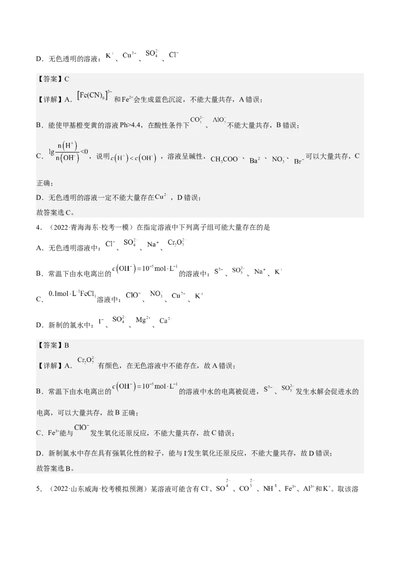 专题二离子共存和离子方程式-冲刺2023年高考化学二轮复习核心考点逐项突破（解析版）_05高考化学_新高考复习资料_2023年新高考资料_二轮复习