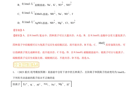 专题二离子共存和离子方程式-冲刺2023年高考化学二轮复习核心考点逐项突破（解析版）_05高考化学_新高考复习资料_2023年新高考资料_二轮复习