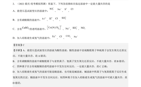 专题二离子共存和离子方程式-冲刺2023年高考化学二轮复习核心考点逐项突破（解析版）_05高考化学_新高考复习资料_2023年新高考资料_二轮复习