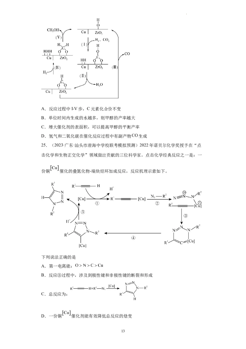 化学反应机理与催化剂（原卷版）_05高考化学_新高考复习资料_2024年新高考资料_一轮复习资料_2024届高三化学一轮复习&mdash;专项训练
