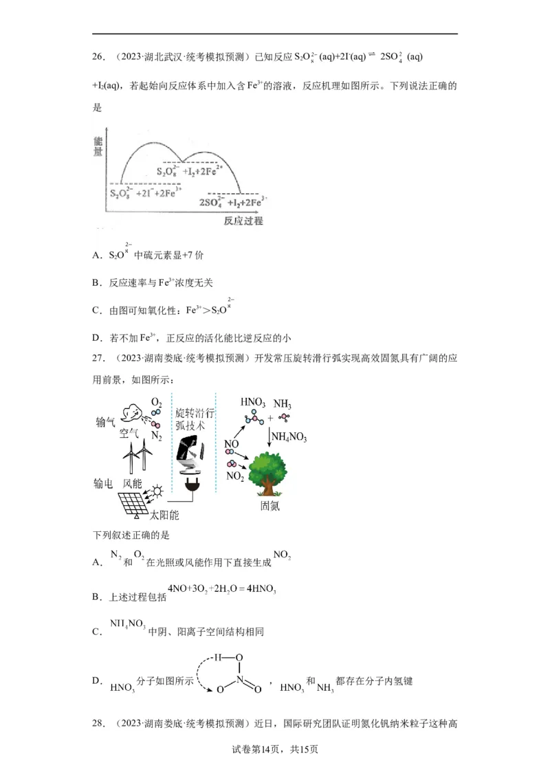 化学反应机理与催化剂（原卷版）_05高考化学_新高考复习资料_2024年新高考资料_一轮复习资料_2024届高三化学一轮复习&mdash;专项训练